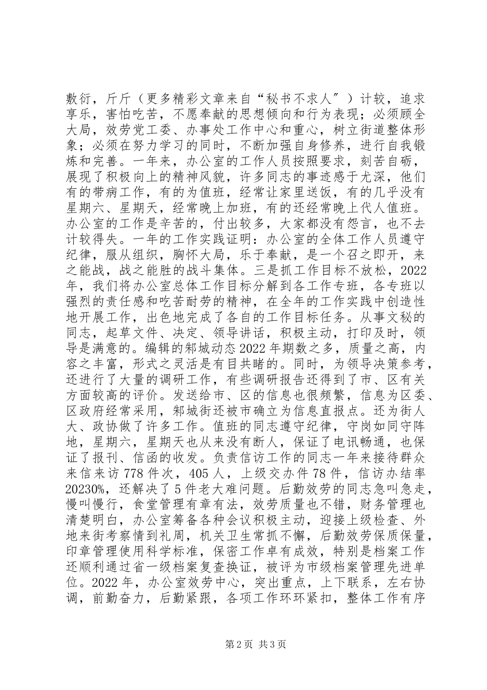 2023年办公室集体述职报告新编.docx_第2页