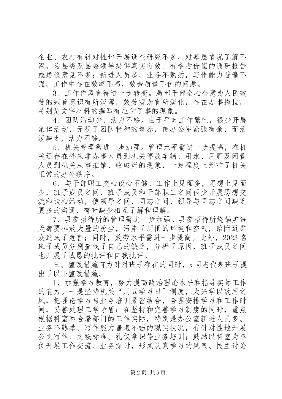 2023年办公室领导活动专题报告党会讲话新编.docx_第2页