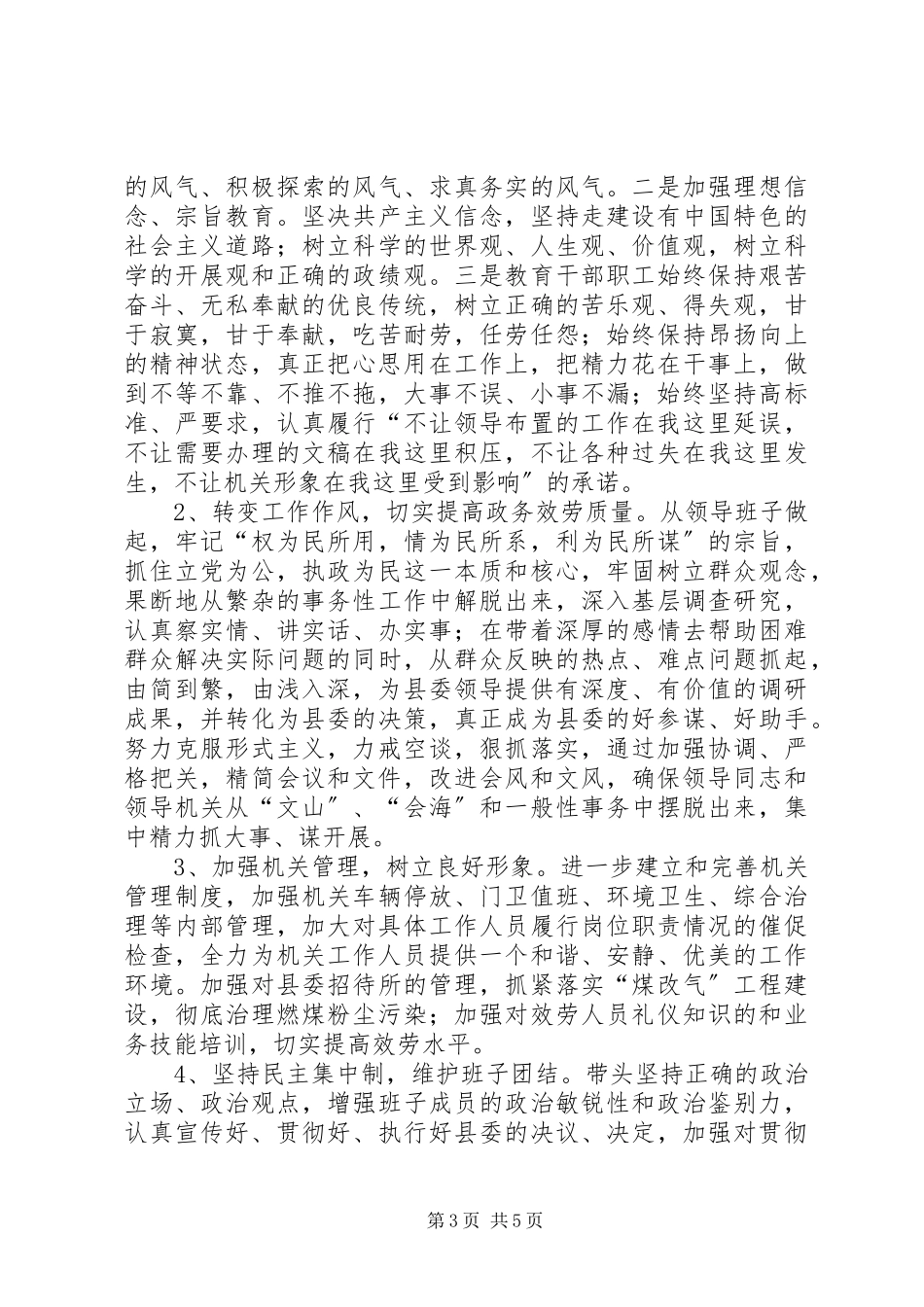 2023年办公室领导活动专题报告党会讲话新编.docx_第3页