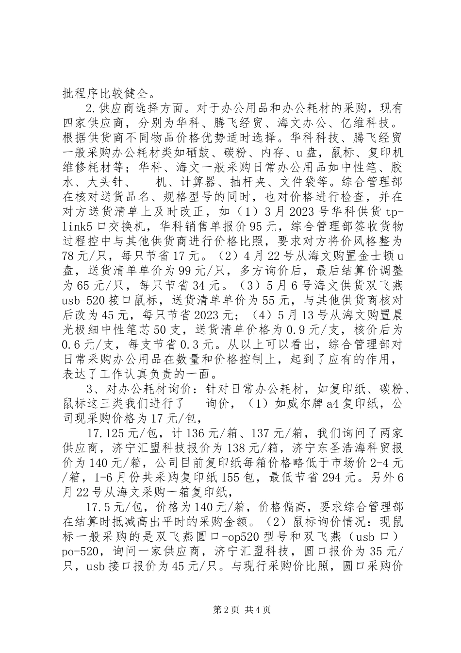 2023年办公用品审计报告新编.docx_第2页