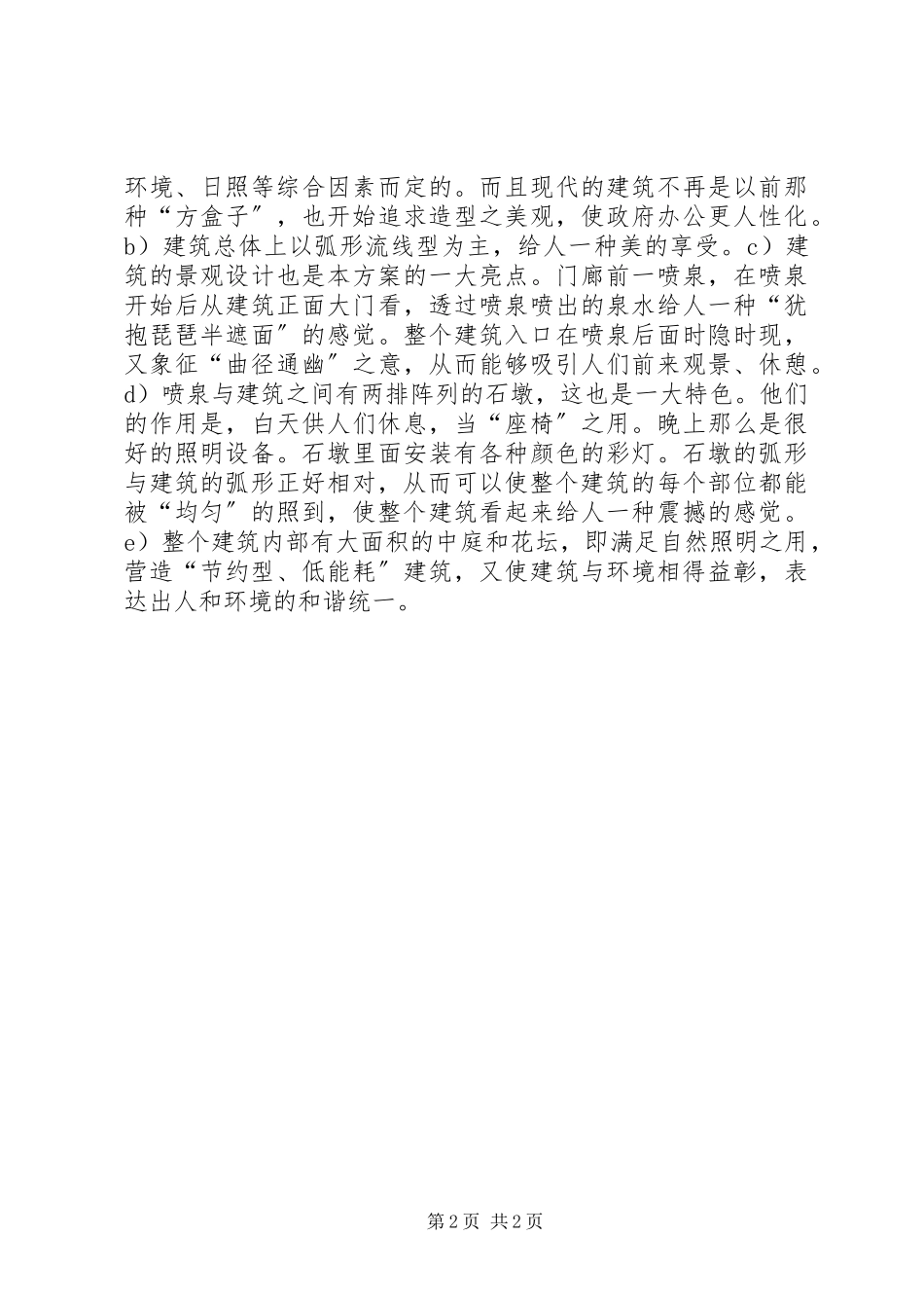 2023年办公楼调研报告新编.docx_第2页