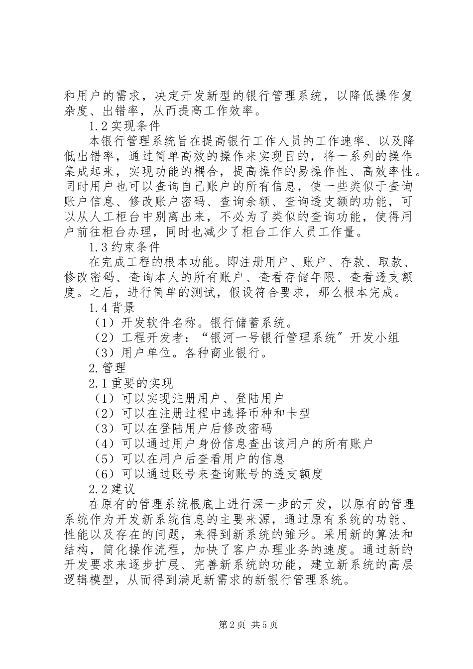 2023年办公用品库存管理系统可行性研究报告新编.docx_第2页