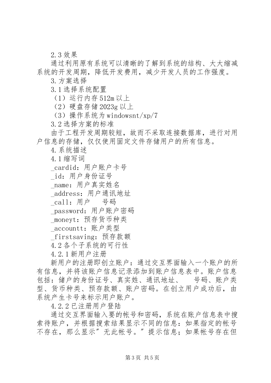 2023年办公用品库存管理系统可行性研究报告新编.docx_第3页