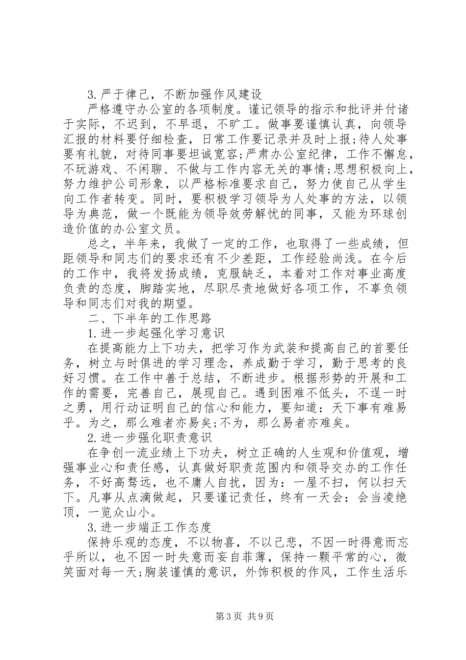 2023年办公文员述职报告精编新编.docx_第3页