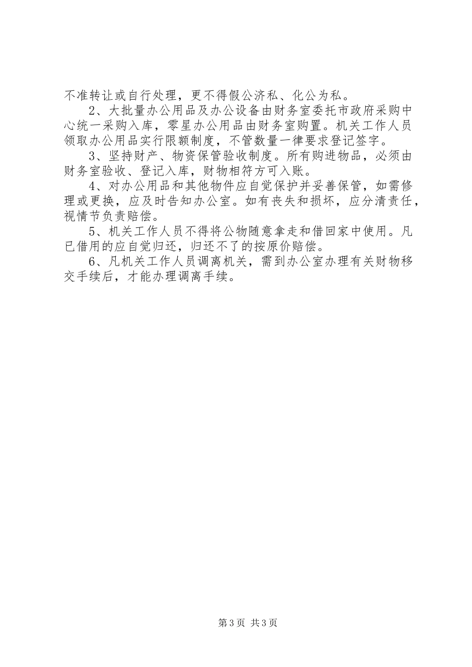 2023年办公用品采购报告新编.docx_第3页