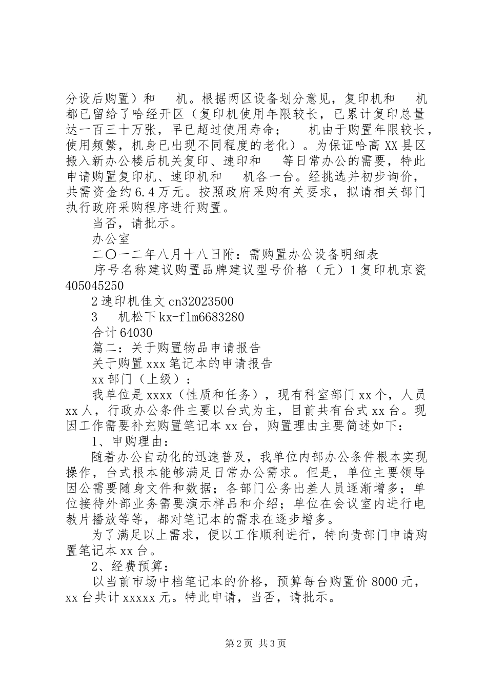 2023年办公用品购买申请报告.docx_第2页