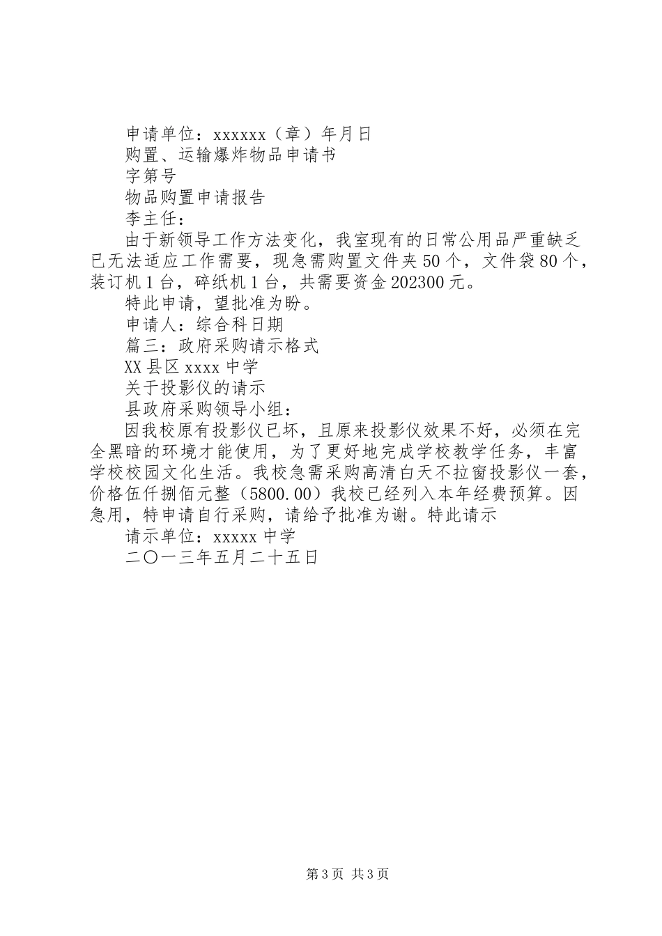 2023年办公用品购买申请报告.docx_第3页