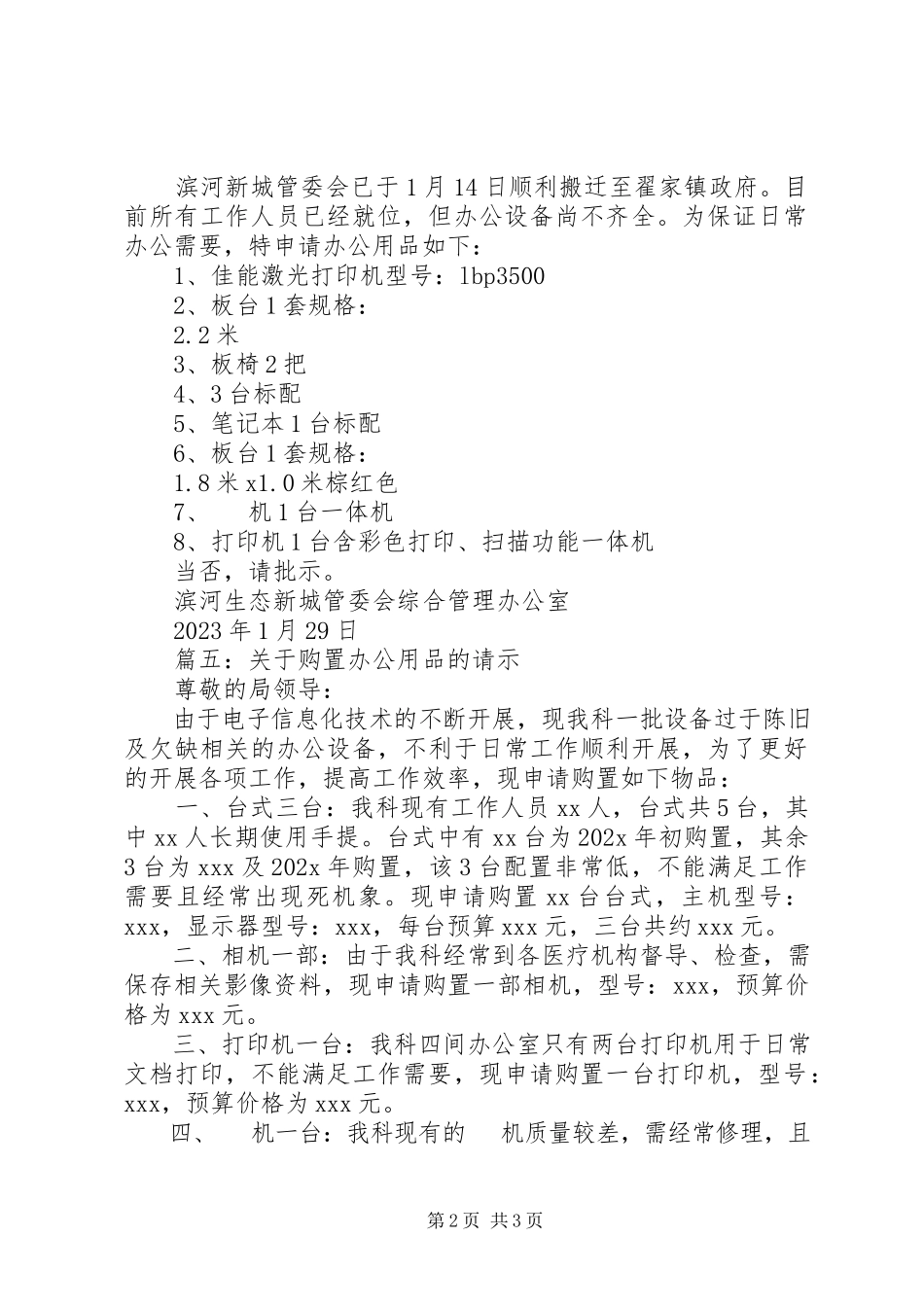 2023年办公用品申请报告精选5篇新编.docx_第2页