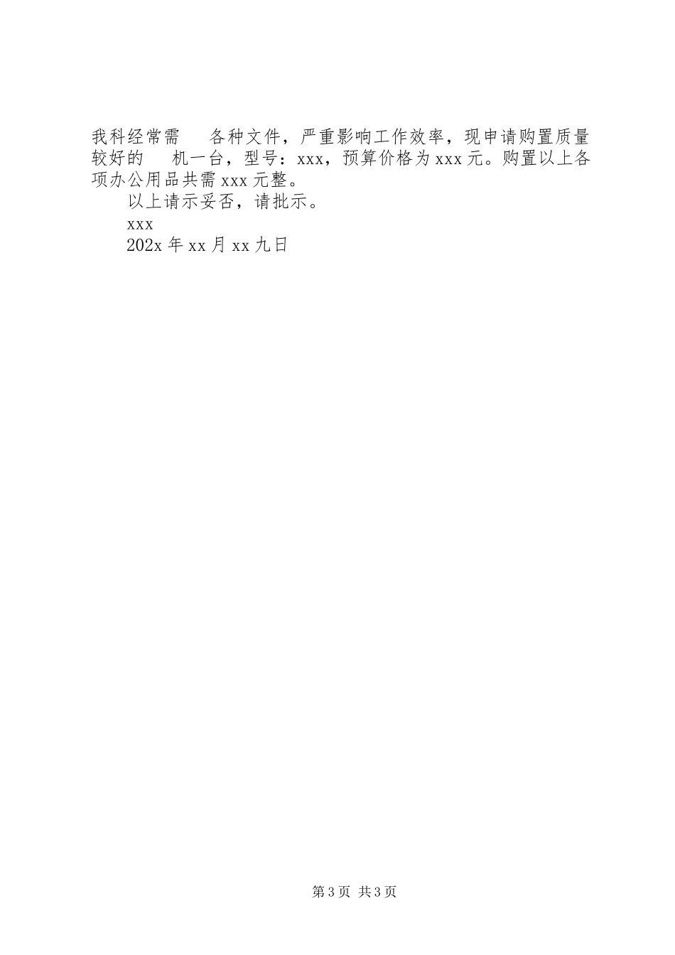 2023年办公用品申请报告精选5篇新编.docx_第3页