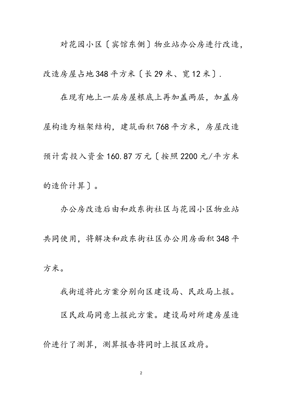 2023年办公用房建设达标方案报告范文.doc_第2页