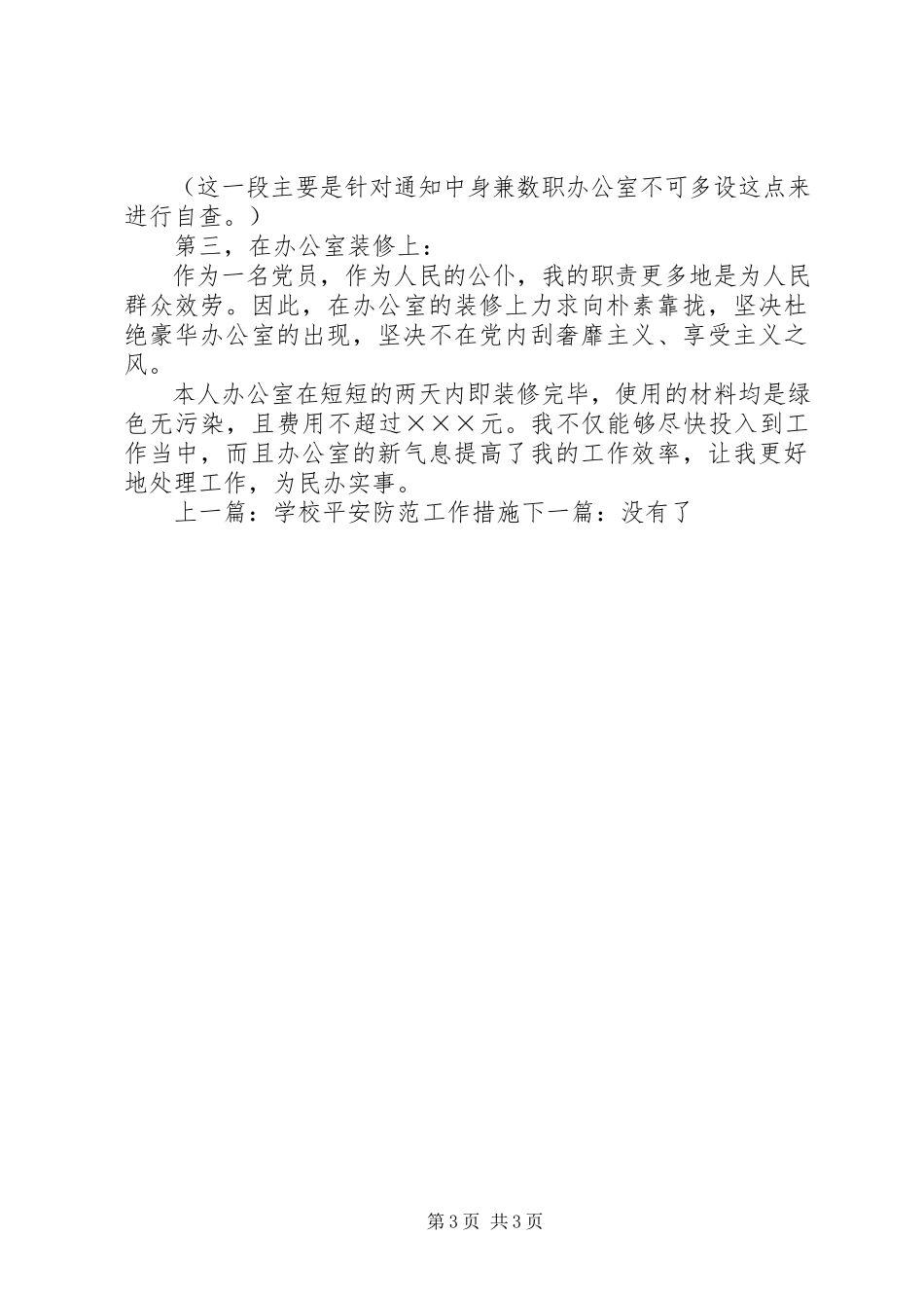 2023年办公用房清查报告新编.docx_第3页