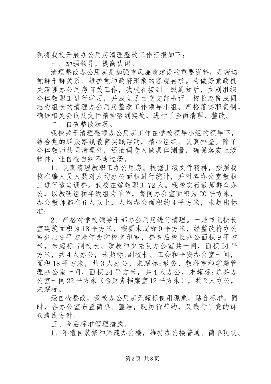2023年办公用房清理自查报告精选5篇新编.docx_第2页