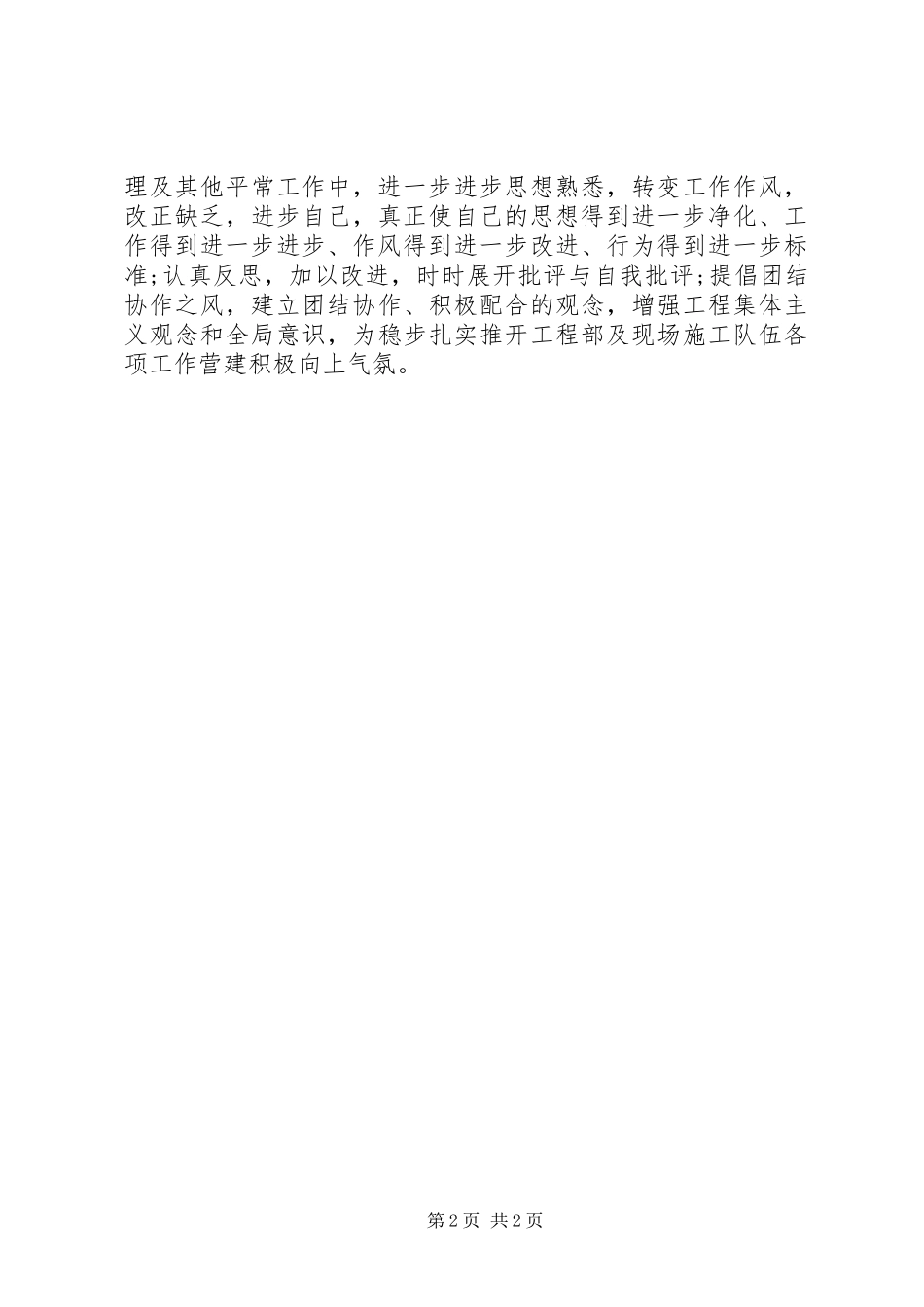 2023年办公用房自查报告4篇2新编.docx_第2页