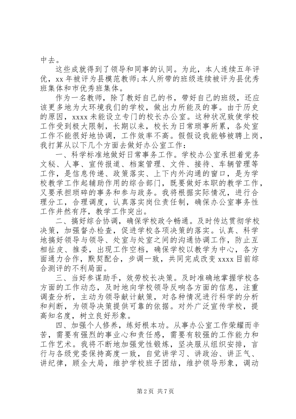 2023年办公申请报告4篇新编.docx_第2页