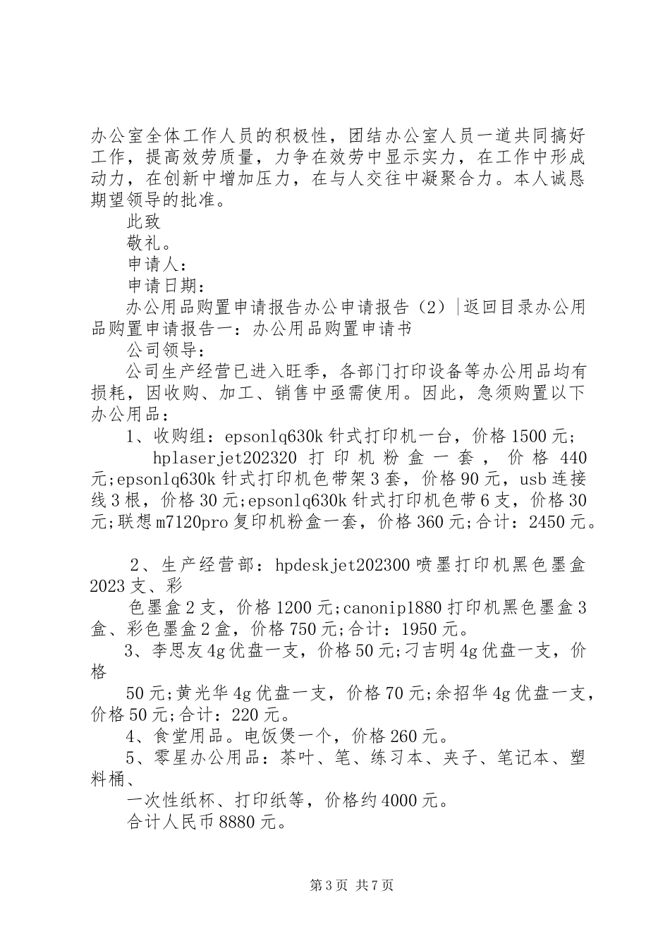 2023年办公申请报告4篇新编.docx_第3页