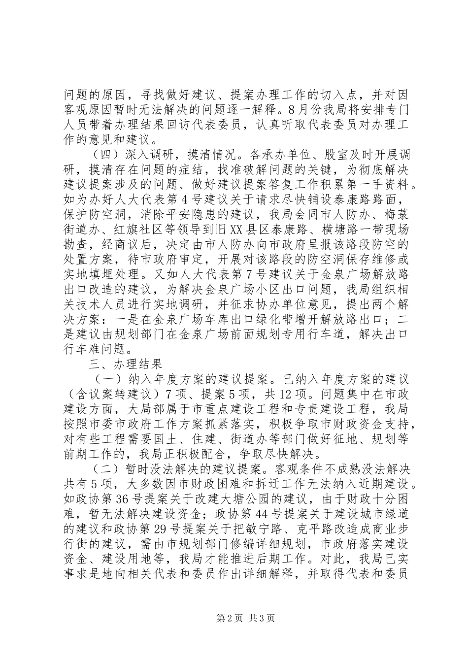 2023年办理市人大代表建议和政协委员提案情况的分析报告.docx_第2页