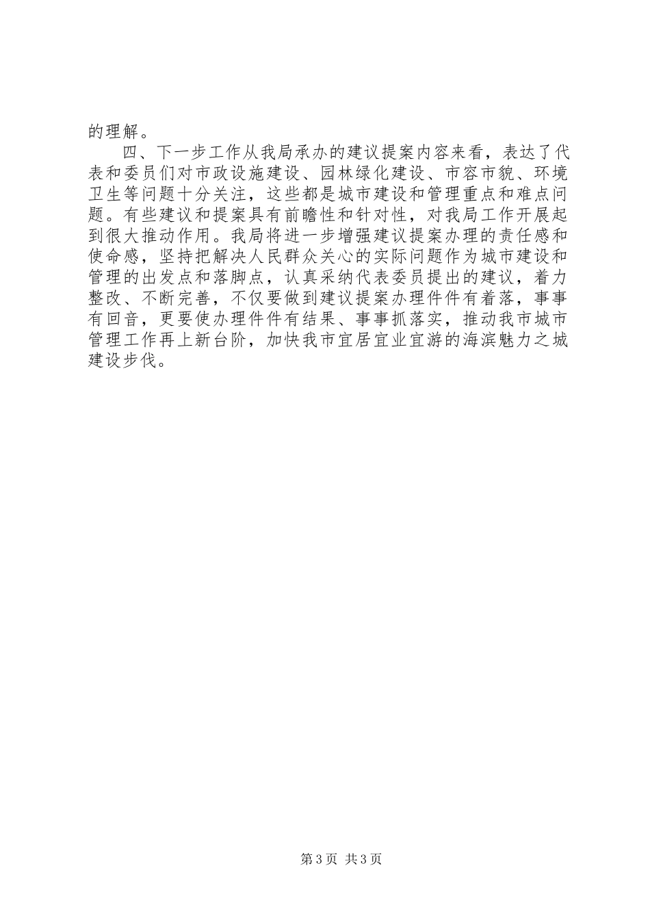 2023年办理市人大代表建议和政协委员提案情况的分析报告.docx_第3页