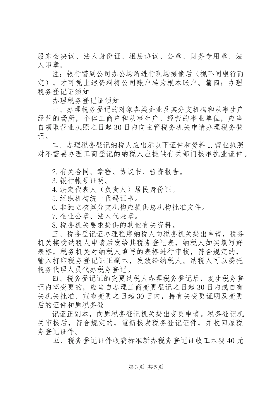 2023年办理营业执照需要验资报告吗五篇新编.docx_第3页