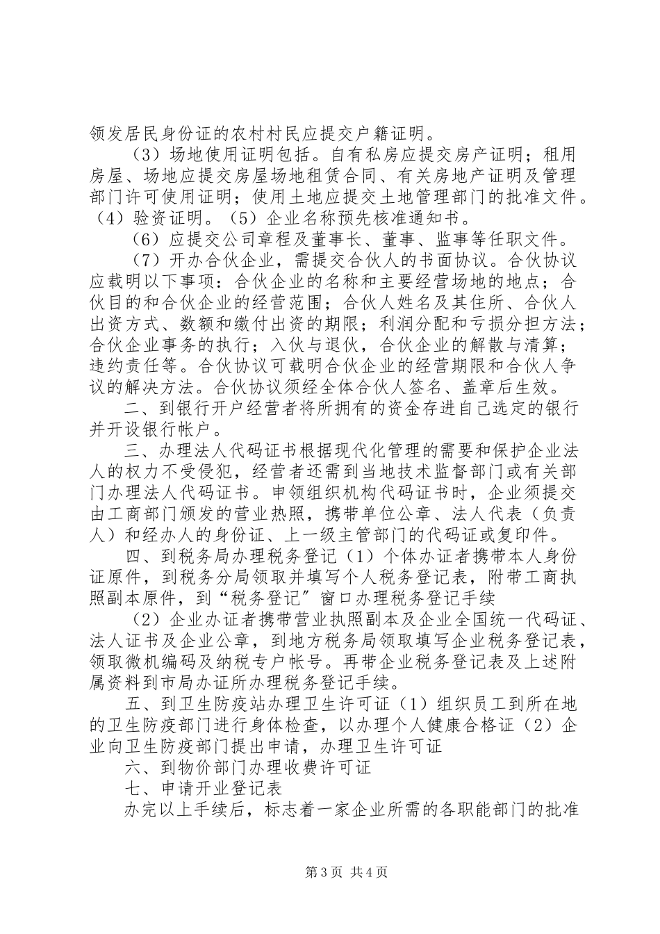 2023年办理营业执照的申请报告新编.docx_第3页