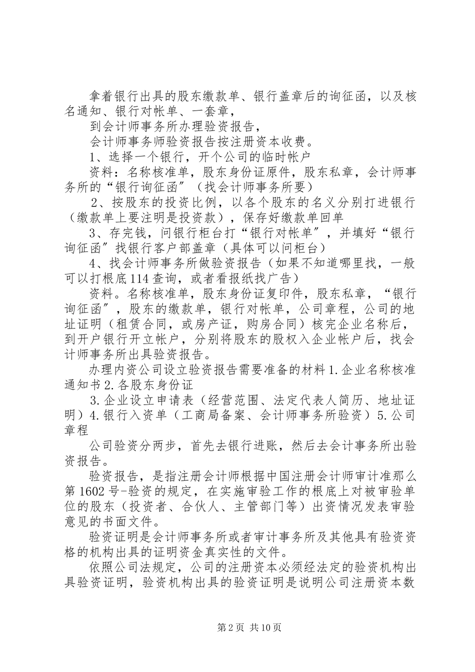 2023年办理验资报告申请书新编.docx_第2页
