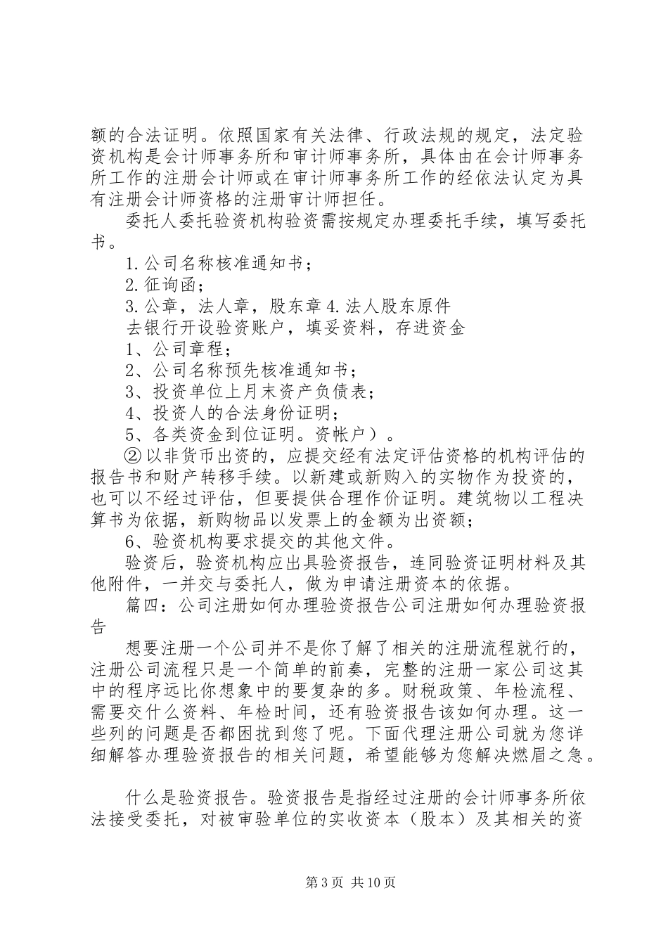 2023年办理验资报告申请书新编.docx_第3页