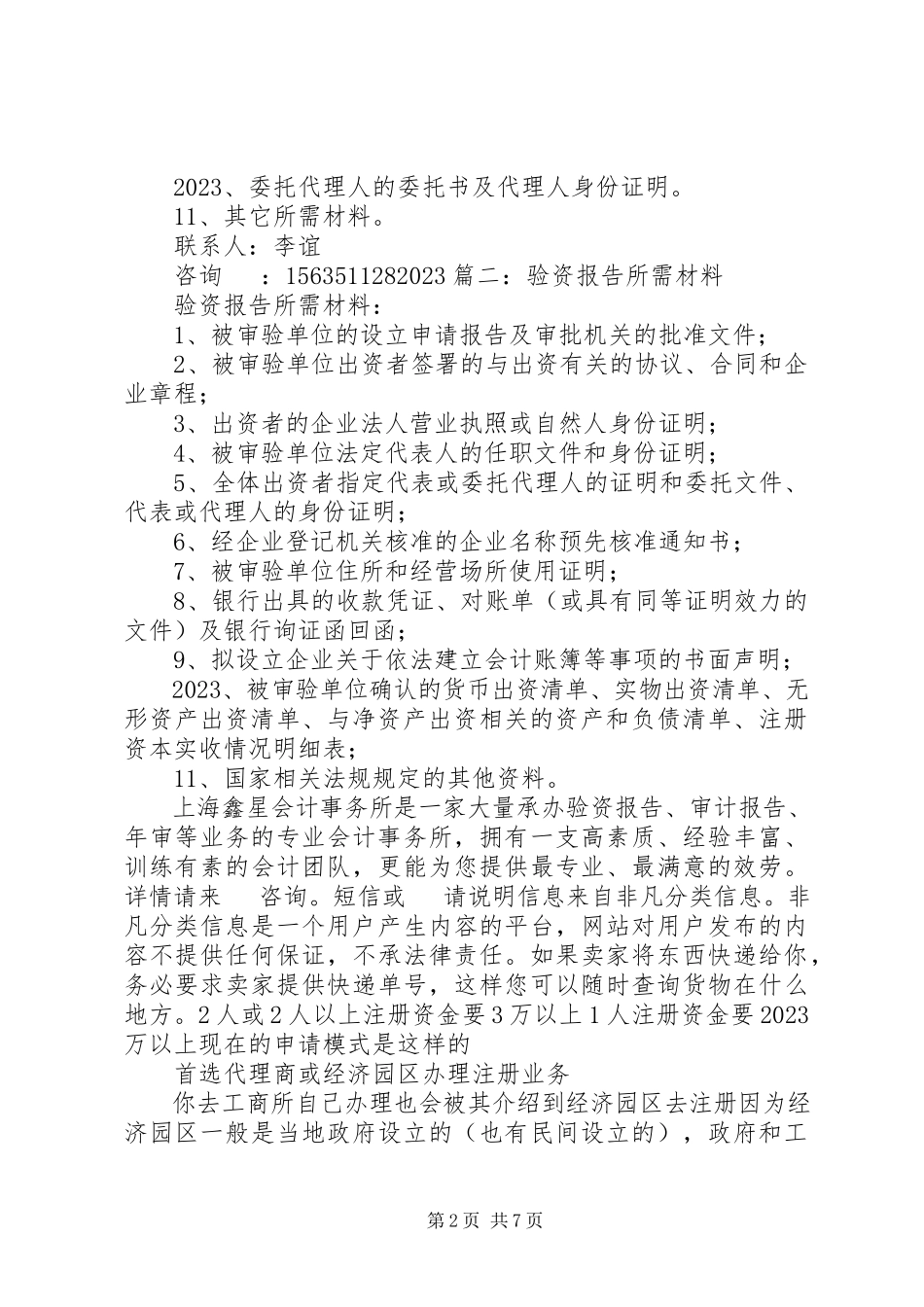 2023年办理税务登记证需要验资报告吗新编.docx_第2页