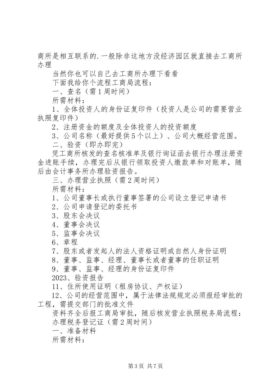 2023年办理税务登记证需要验资报告吗新编.docx_第3页