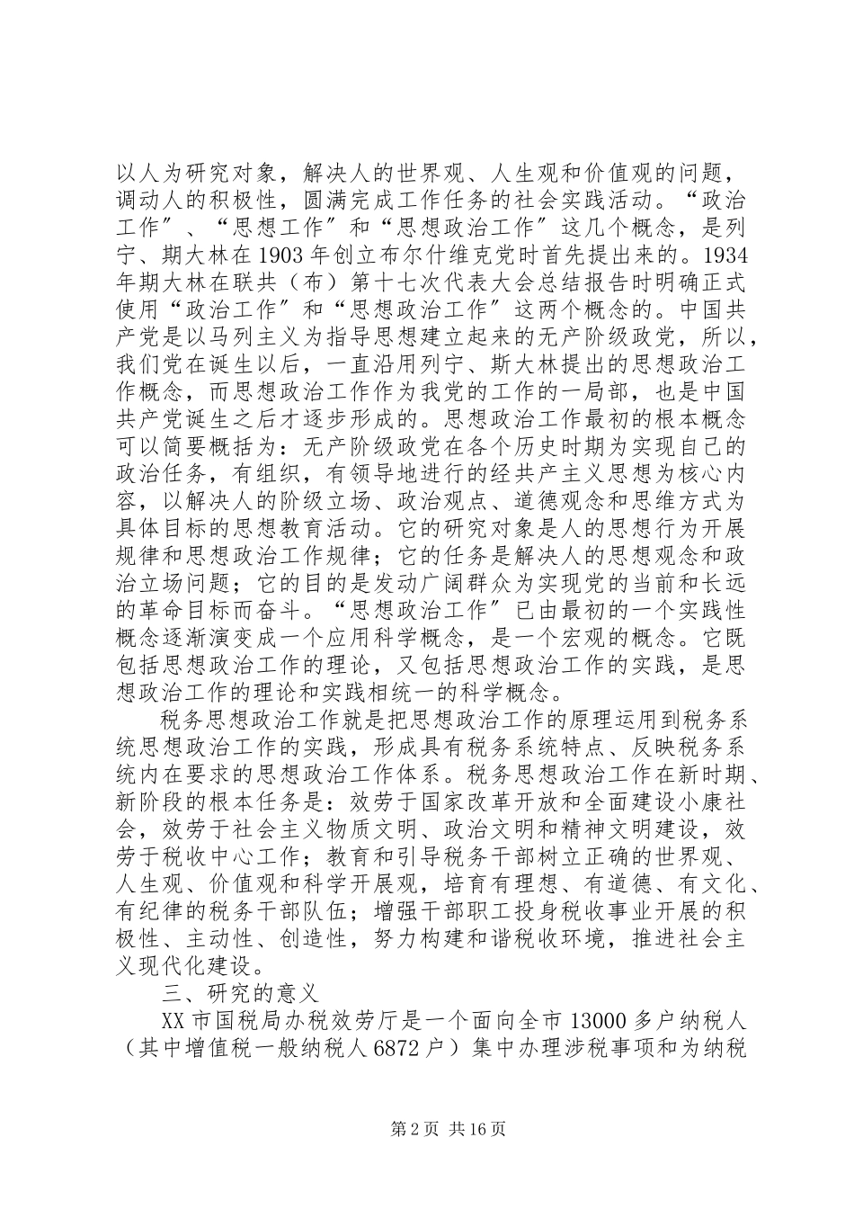 2023年办税干部队伍调研报告新编.docx_第2页