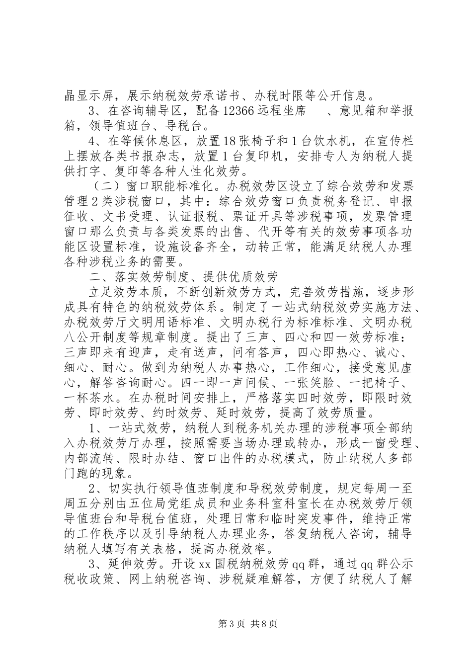 2023年办税服务厅自查报告新编.docx_第3页