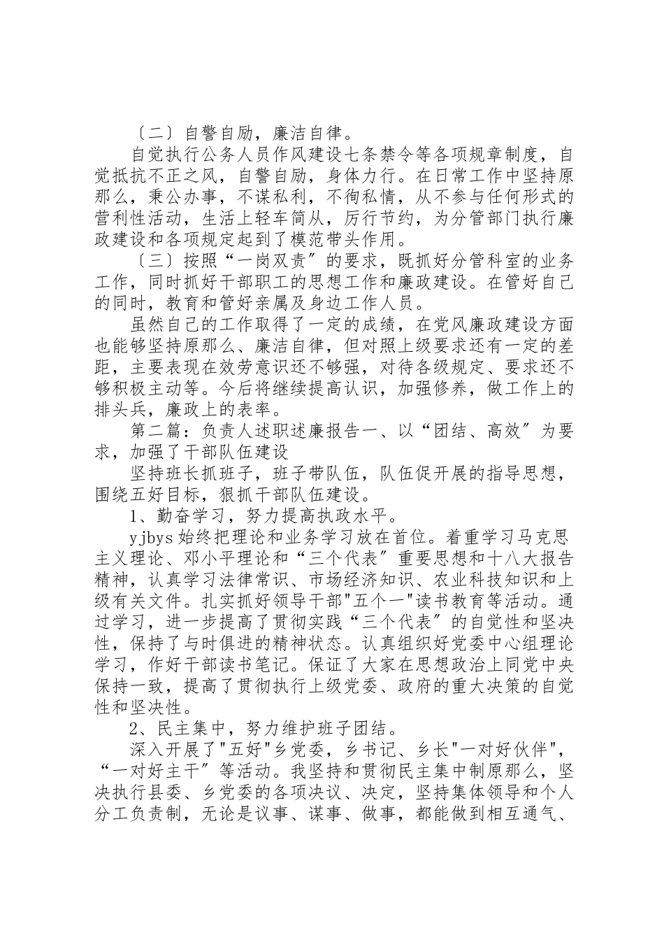 2023年办负责人年度述职述廉报告.doc_第2页