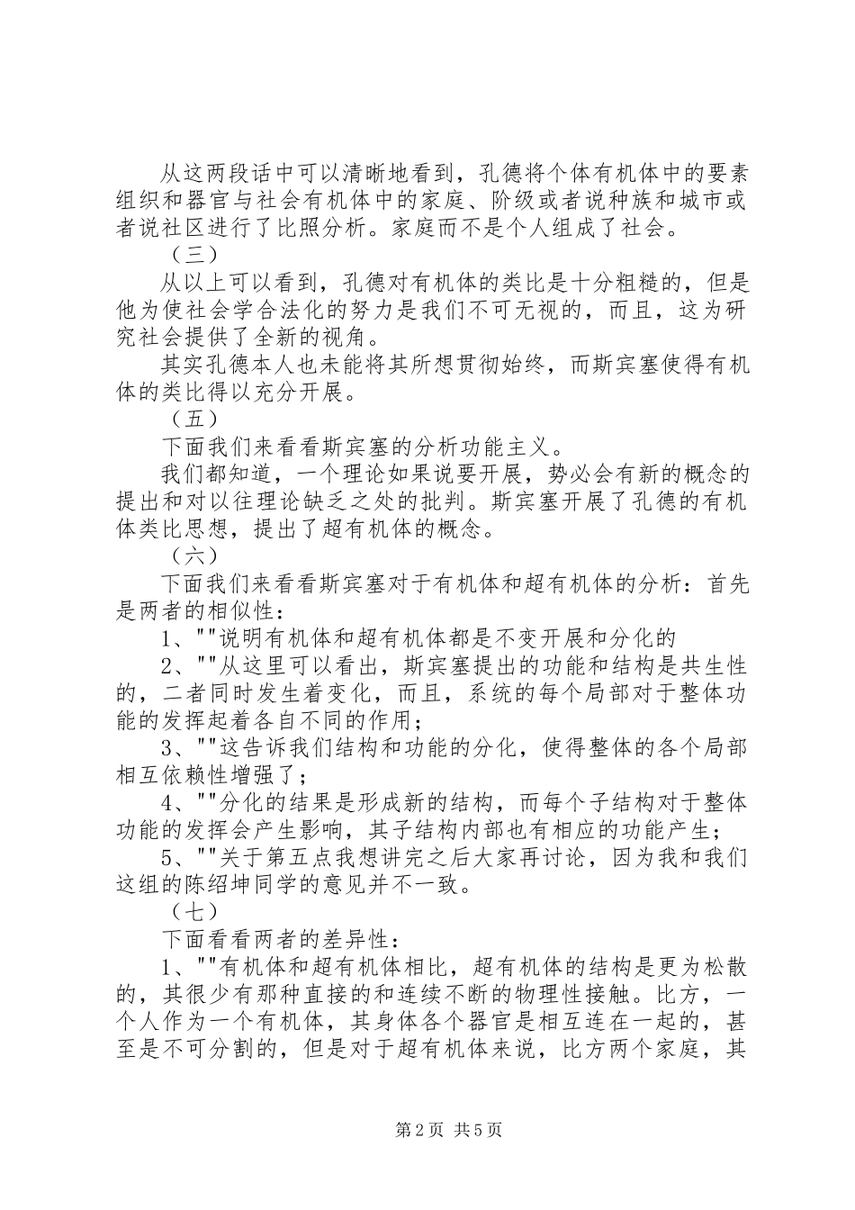 2023年功能主义分析方法演讲稿模版.docx_第2页