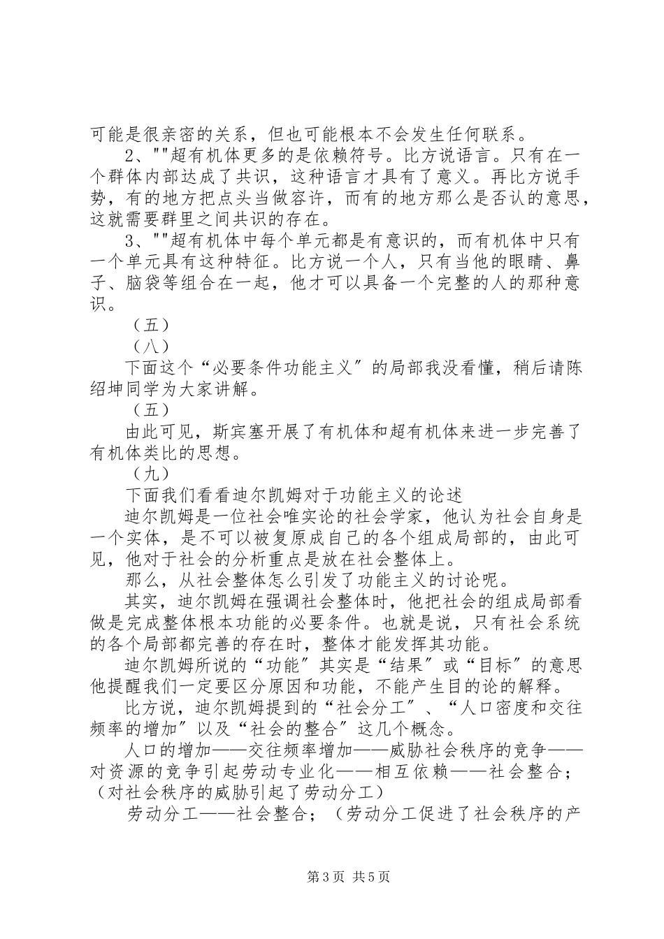 2023年功能主义分析方法演讲稿模版.docx_第3页