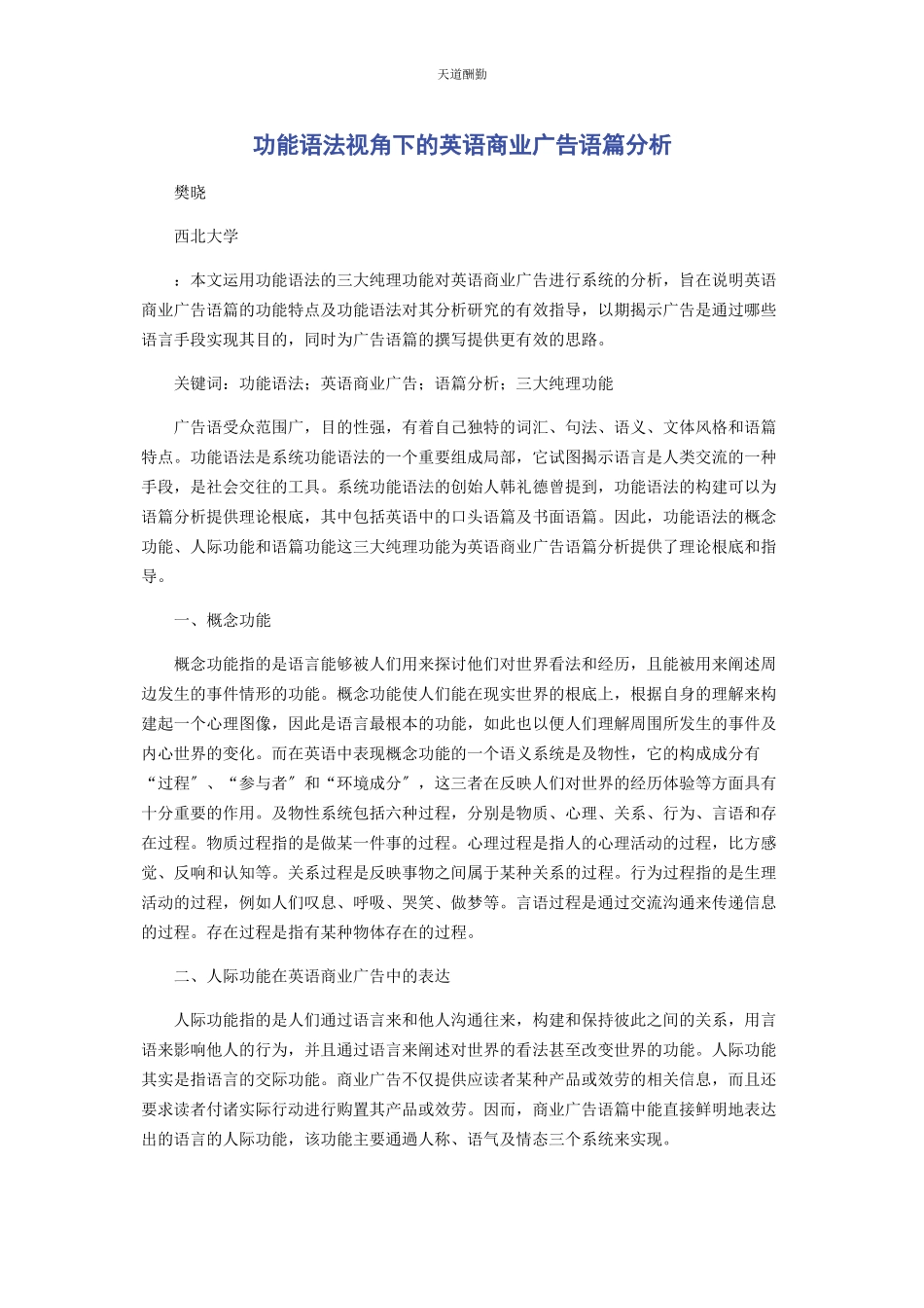 2023年功能语法视角下的英语商业广告语篇分析范文.docx_第1页