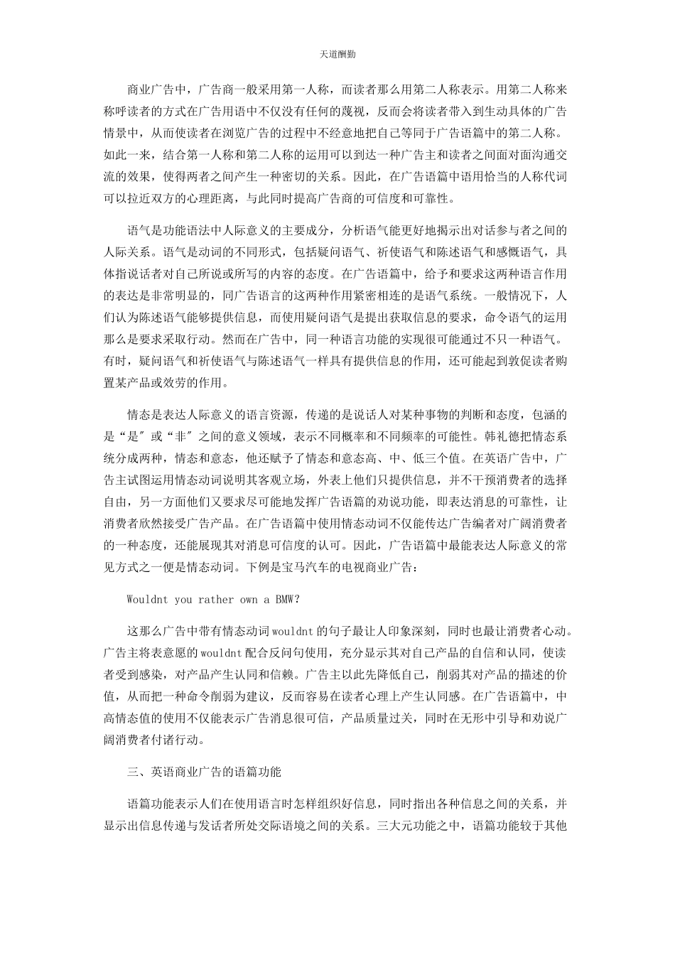 2023年功能语法视角下的英语商业广告语篇分析范文.docx_第2页