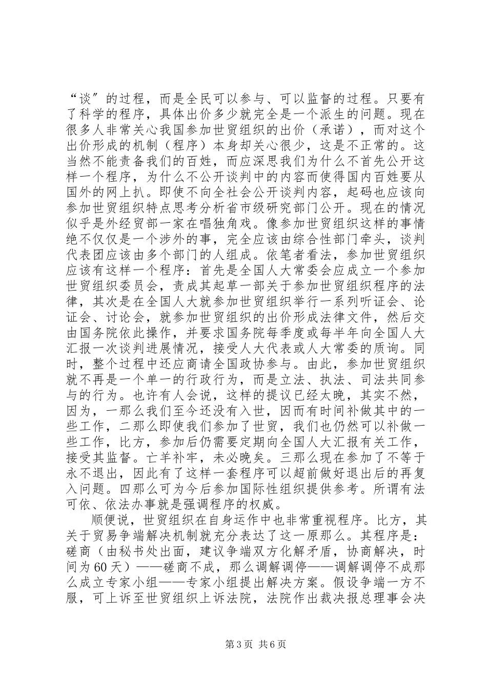 2023年加入世贸组织特点思考分析.docx_第3页