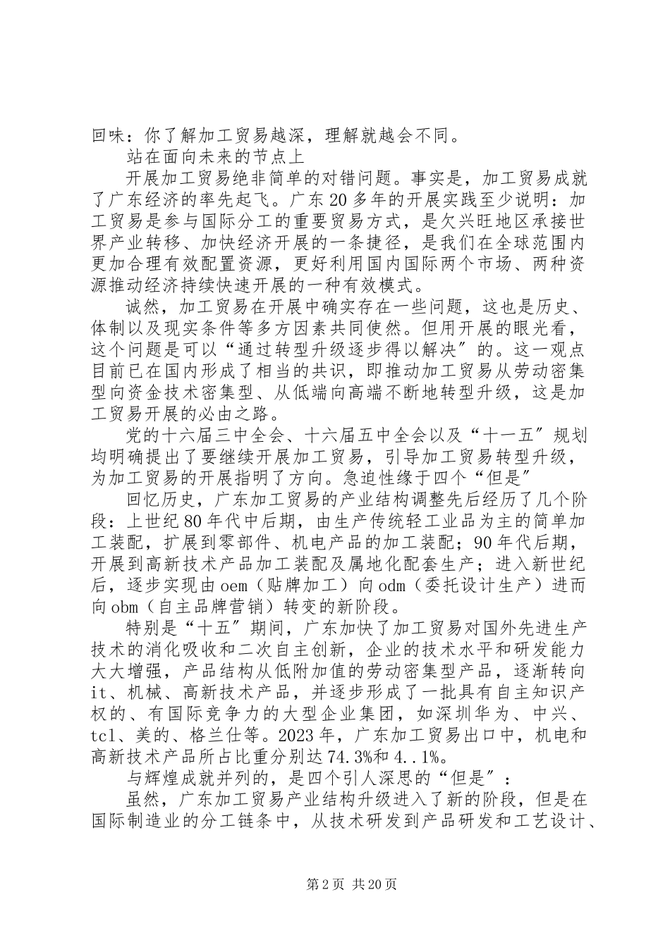 2023年加工贸易调研报告.docx_第2页