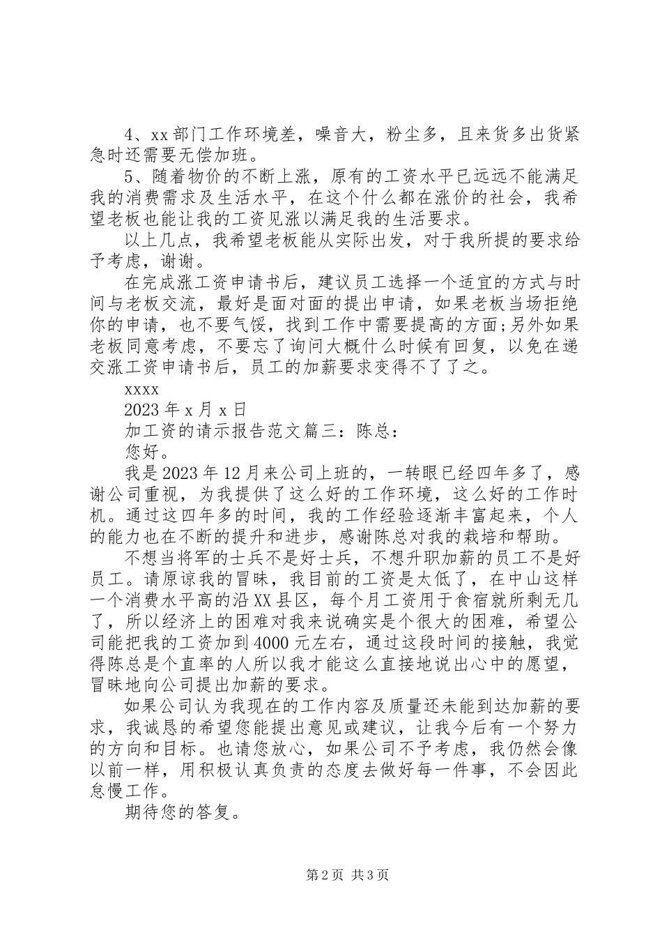 2023年加工资的请示报告4篇.docx_第2页