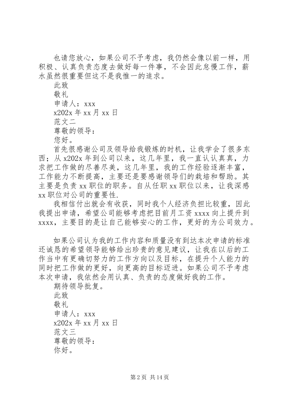 2023年加工资申请报告[共5篇.docx_第2页