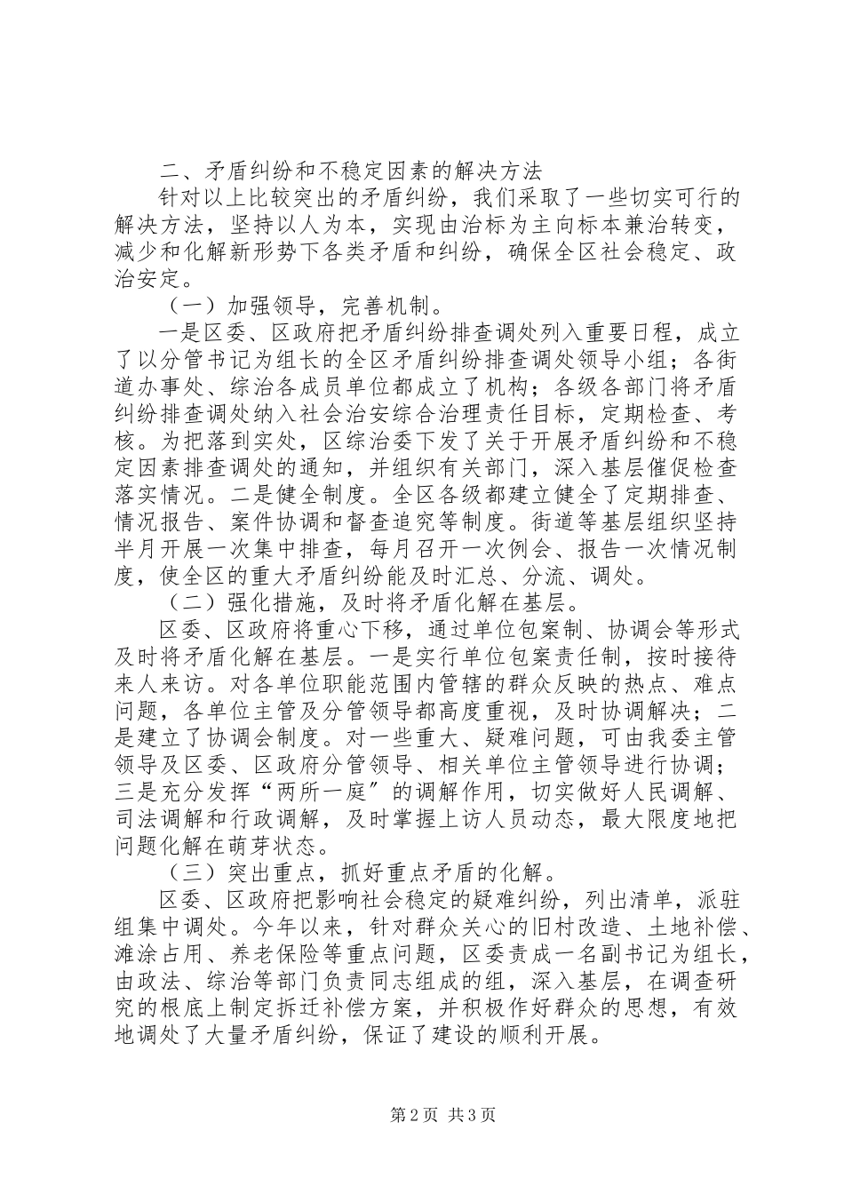 2023年加强不稳定因素排查化解工作经验调研报告.docx_第2页