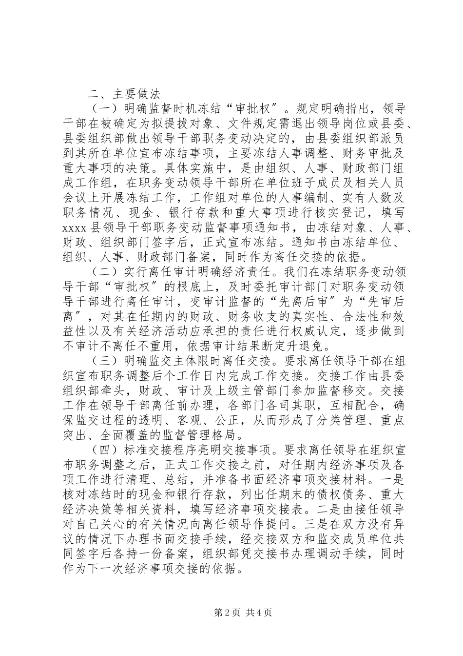 2023年加强一把手权力监督调研报告.docx_第2页