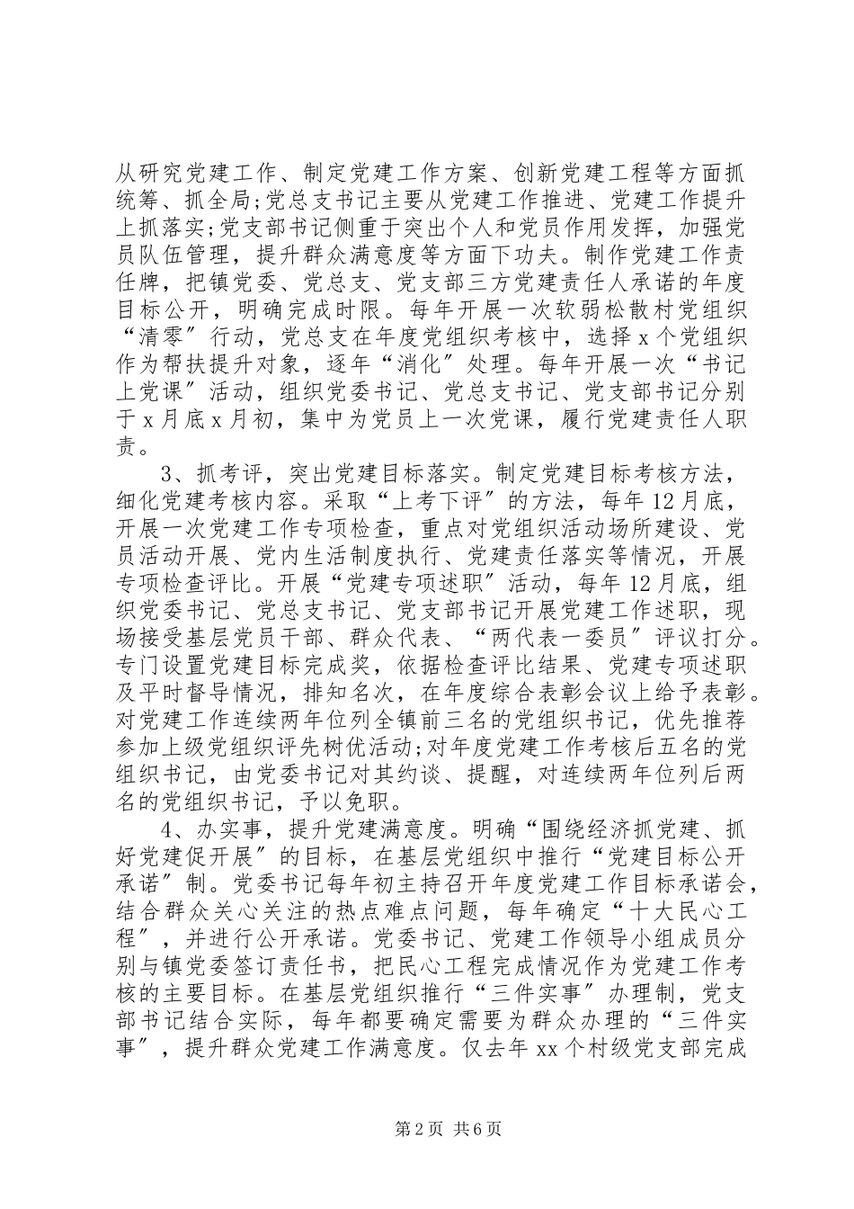 2023年加强乡镇党委建设问题的调研报告.docx_第2页