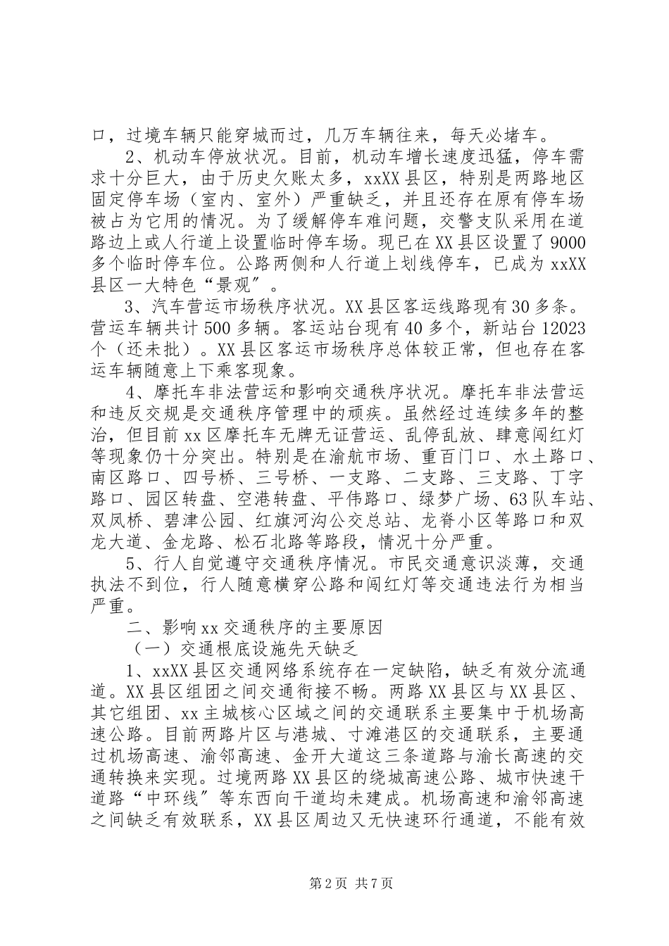 2023年加强交通秩序管理的调研报告.docx_第2页