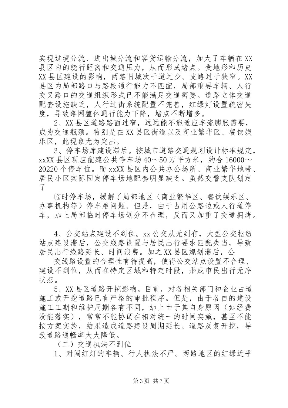 2023年加强交通秩序管理的调研报告.docx_第3页