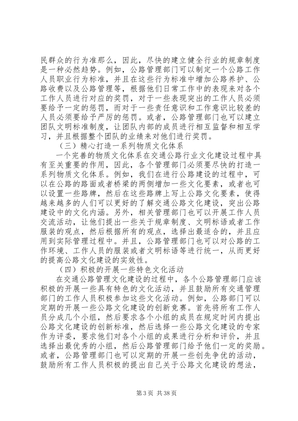 2023年加强交通公路行业文化建设的思考与实践.docx_第3页