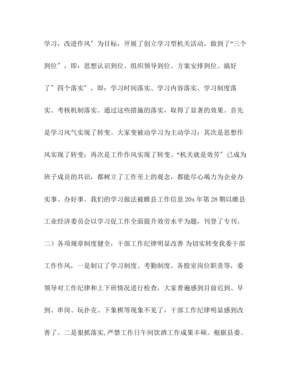 2023年加强企业作风建设调研报告 5篇作风建设调研报告.docx_第2页