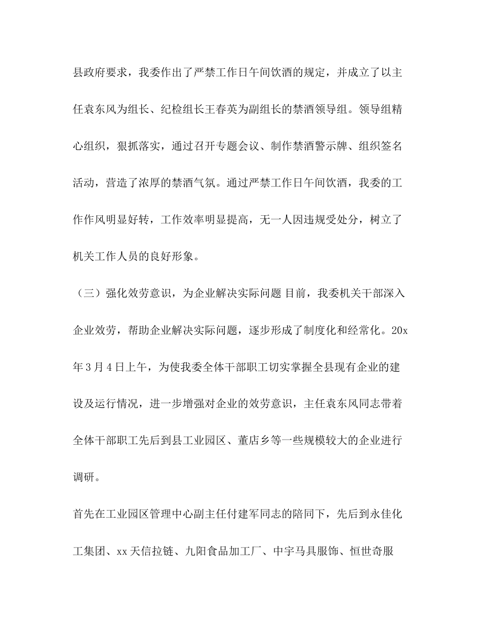 2023年加强企业作风建设调研报告 5篇作风建设调研报告.docx_第3页