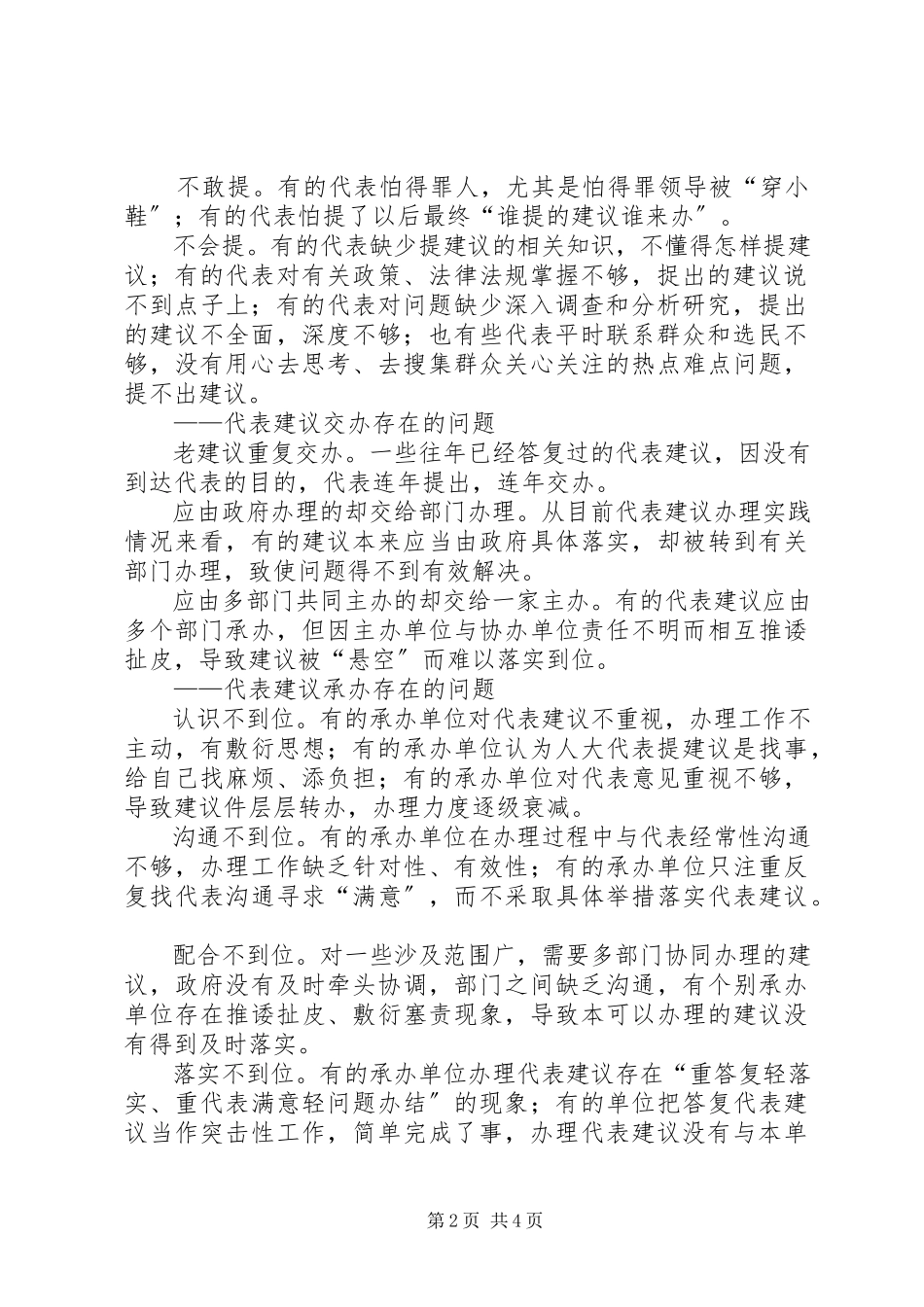 2023年加强人大代表建议办理的法律思考调研报告2.docx_第2页