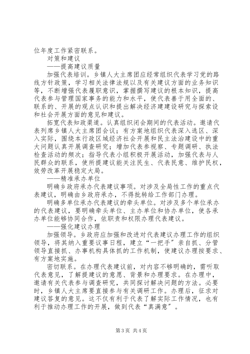 2023年加强人大代表建议办理的法律思考调研报告2.docx_第3页