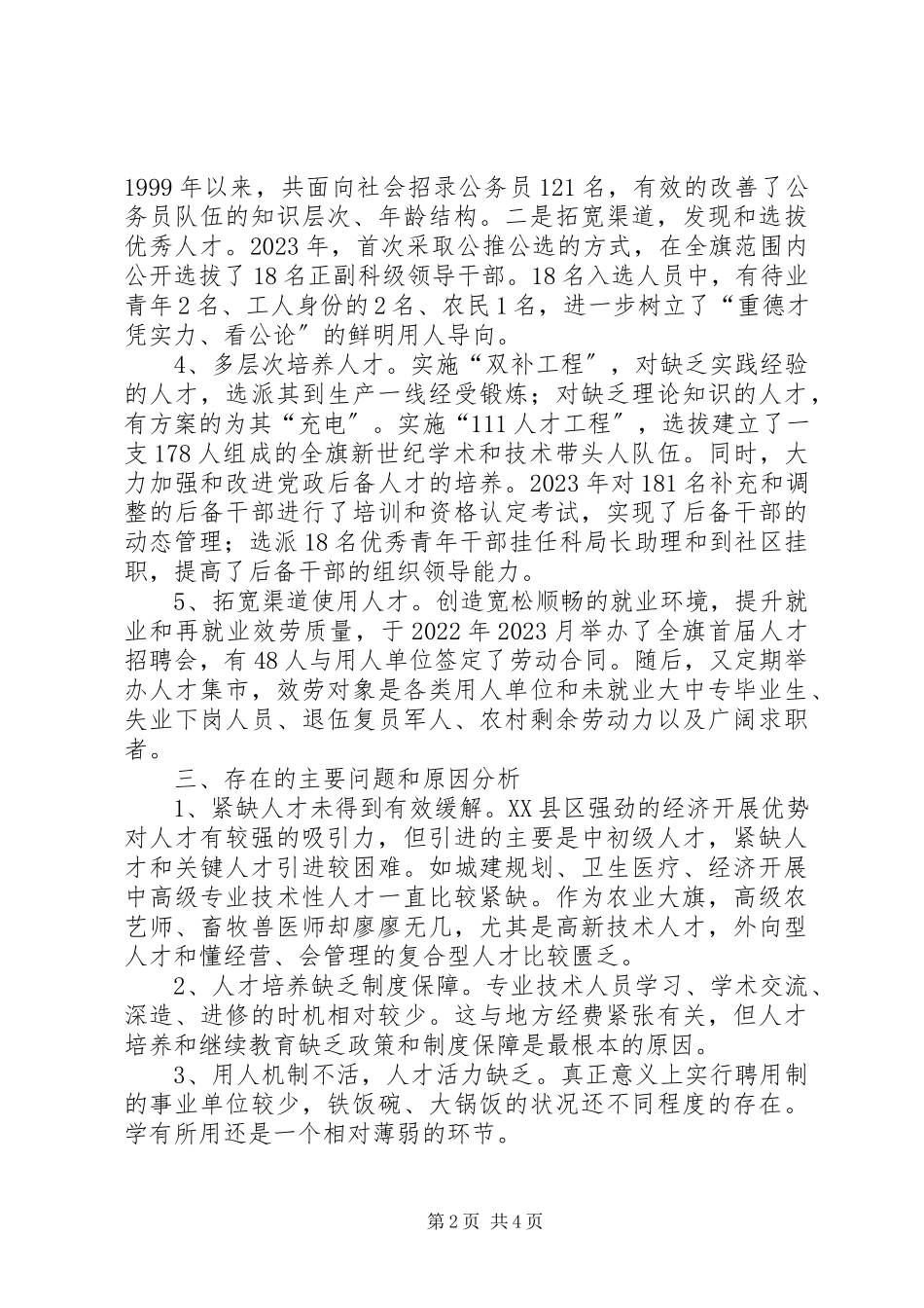 2023年加强人才队伍建设问题研究报告.docx_第2页