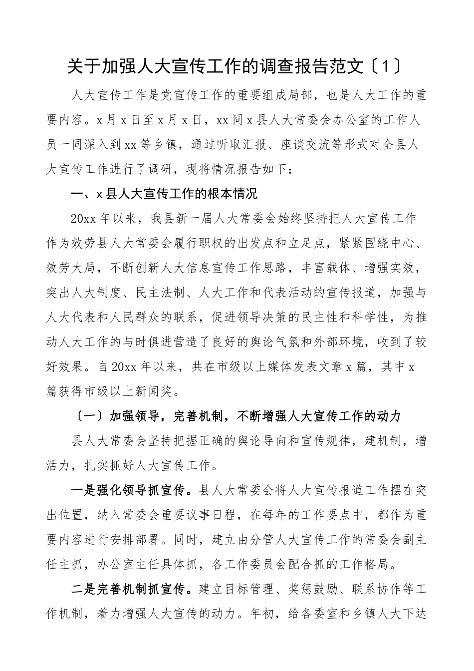 2023年加强人大宣传工作调研报告3篇存在问题和意见建议.docx_第1页